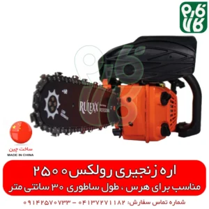 اره موتوری 2500 - اره موتوری ارزان - اره موتوری چینی - لیست قیمت اره موتوری - اره بنزینی - فارم کالا