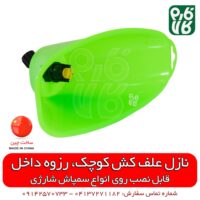 نازل علف کش - سمپاش علف کش - فارم کالا - لوازم سمپاش - سمپاش شارژی