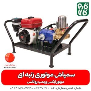 سمپاش زنبه ای اپکس - سمپاش اپکس - خرید سمپاش زنبه ای - سمپاش زنبه ای ارزان-سمپاش موتوری زنبه ای- سمپاش موتوری- سمپاش ایرانی- سمپاش پر قدرت