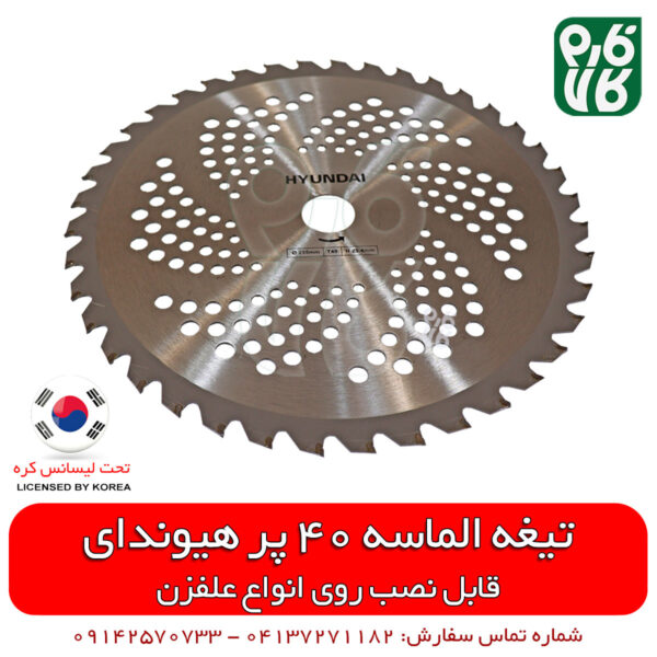 تیغه الماسه 40 پر هیوندای