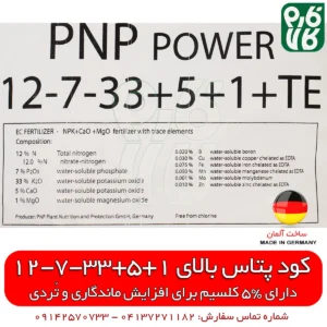 کود پتاس بالای پی ان پی - کود پتاس بالا - فروش کود پتاس بالا - قیمت کود پتاس بالا