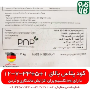 کود پتاس بالای پی ان پی - کود پتاس بالا - فروش کود پتاس بالا - قیمت کود پتاس بالا