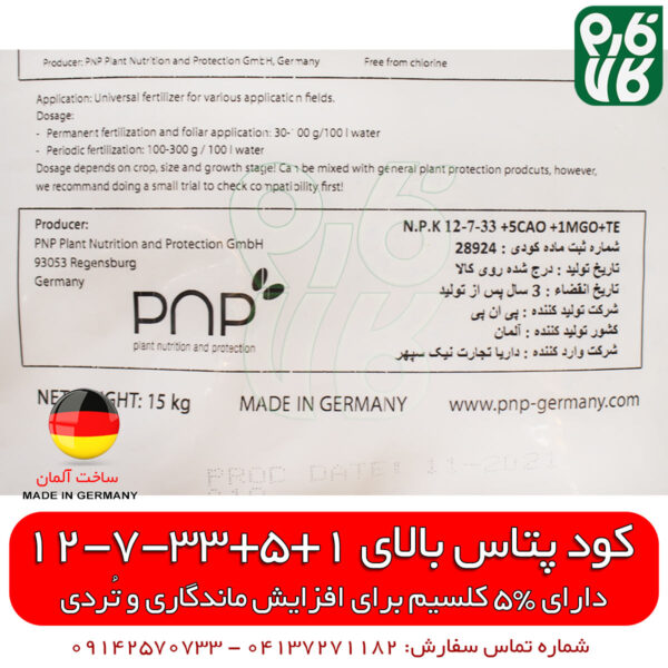 کود پتاس بالای پی ان پی - کود پتاس بالا - فروش کود پتاس بالا - قیمت کود پتاس بالا
