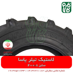تایر شخمزن - تایر کلتیواتور - تایر عاج دار - لاستیک عاج دار