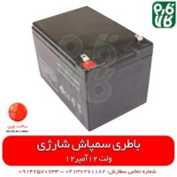 باتری - -سمپاش شارژی - قیمت باتری سمپاش شارژی 12 ولت 12 آمپر - مشخصات باتری سمپاش شارژی 12 ولت 12 آمپر - خرید اینترنتی - فارم کالا