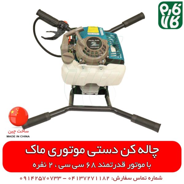 چاله کن بنزینی - چاله کن موتوری
