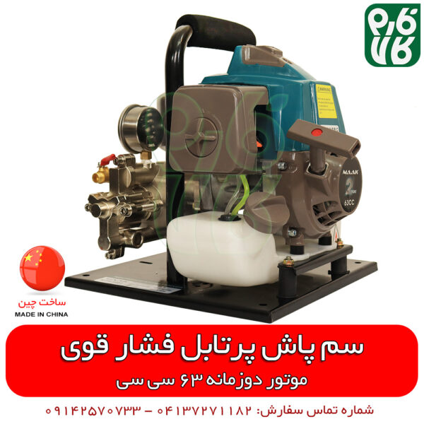 سمپاش بنزینی پرتابل - خرید سمپاش پرتابل - قیمت سمپاش پرتابل - سمپاش موتوری پرتابل - سمپاش پرتابل فارم کالا