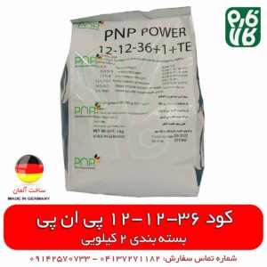 کود پتاس بالا 121236 - کود 121236 - کود 121236 خارجی - کود پتاس بالای خارجی - قیمت کود 121236 - کود 121236 برای انگور