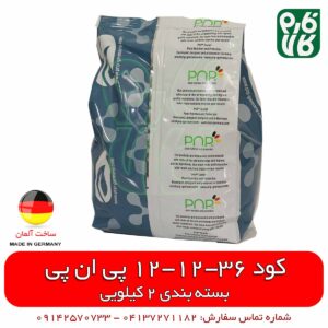 کود پتاس بالا 121236 پی ان پی – بسته بندی 2 کیلویی