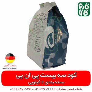 کود سه بیست - کود 202020 زیگلر