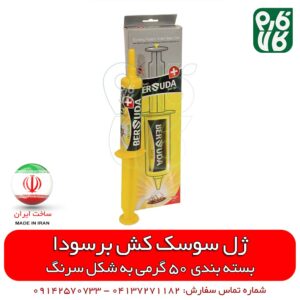 سوسک کش قوی - ژل سوسک کش قوی خانگی - سوسک کش فارم کالا - سوسک کش برسودا