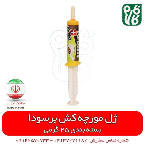 ژل مورچه کش - ژل مورچه کش قوی - خرید ژل مورچه کش - قیمت ژل مورچه کش - فارم کالا