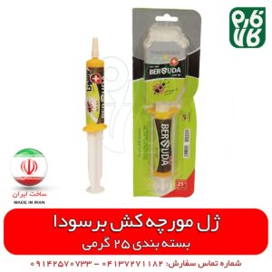 ژل مورچه کش قوی برسودا