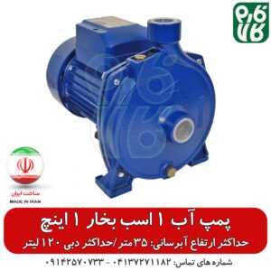 پمپ آب خانگی بشقابی 1 اسب 1 اینچ ژنرا پمپ