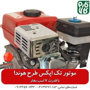 موتور تک طرح هوندا - موتور سمپاش - قیمت موتور سمپاش