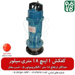 کفکش 1 اینچ - کفکش - قیمت کفکش - فروش کفکش