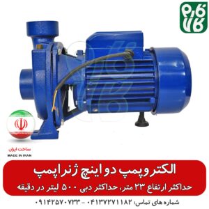 الکتروپمپ بشقابی - ژنراپمپ - فروش الکتروپمپ - قیمت الکتروپمپ - نمایندگی الکتروپمپ - فارم کالا - پمپ آب ساختمانی - قیمت الکتروپمپ ساختمان