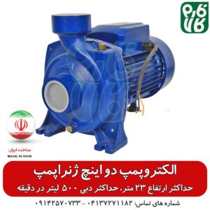 الکتروپمپ بشقابی 2 اینچ ژنراپمپ