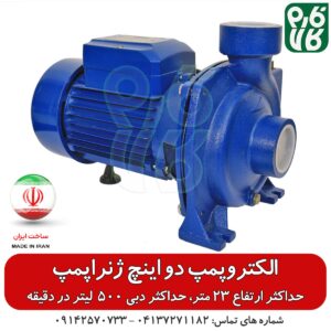 الکتروپمپ بشقابی - ژنراپمپ - فروش الکتروپمپ - قیمت الکتروپمپ - نمایندگی الکتروپمپ - فارم کالا - پمپ آب ساختمانی - قیمت الکتروپمپ ساختمان