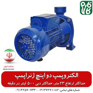 الکتروپمپ بشقابی - ژنراپمپ - فروش الکتروپمپ - قیمت الکتروپمپ - نمایندگی الکتروپمپ - فارم کالا - پمپ آب ساختمانی - قیمت الکتروپمپ ساختمان