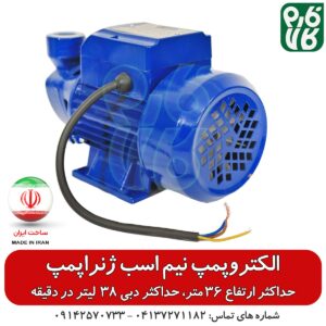 الکتروپمپ نیم اسب - قیمت پمپ نیم اسب - پمپ نیم اسب خانگی - فارم کالا - فروشگاه لوازم کشاورزی - فروشگاه لوازم باغبانی