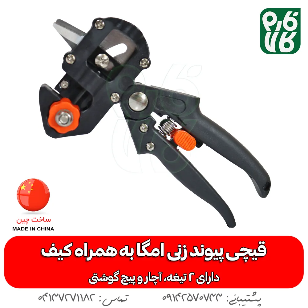 خرید قیچی پیوند زنی - قیمت قیچی پیوند - فارم کالا - فروشگاه اینترنتی لوازم باغبانی - ابزار پیوند زنی - انواع قیچی پیوند زنی درخت