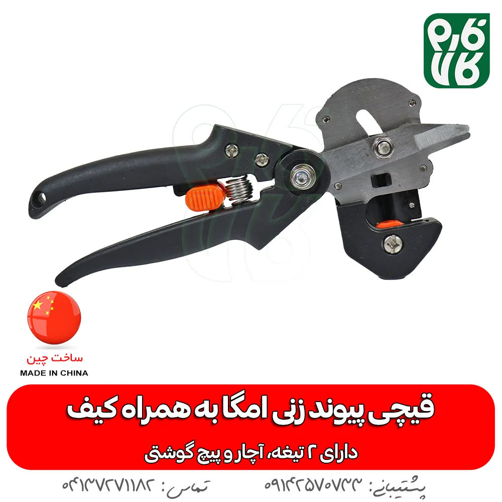 خرید قیچی پیوند زنی - قیمت قیچی پیوند - فارم کالا - فروشگاه اینترنتی لوازم باغبانی - ابزار پیوند زنی - انواع قیچی پیوند زنی درخت