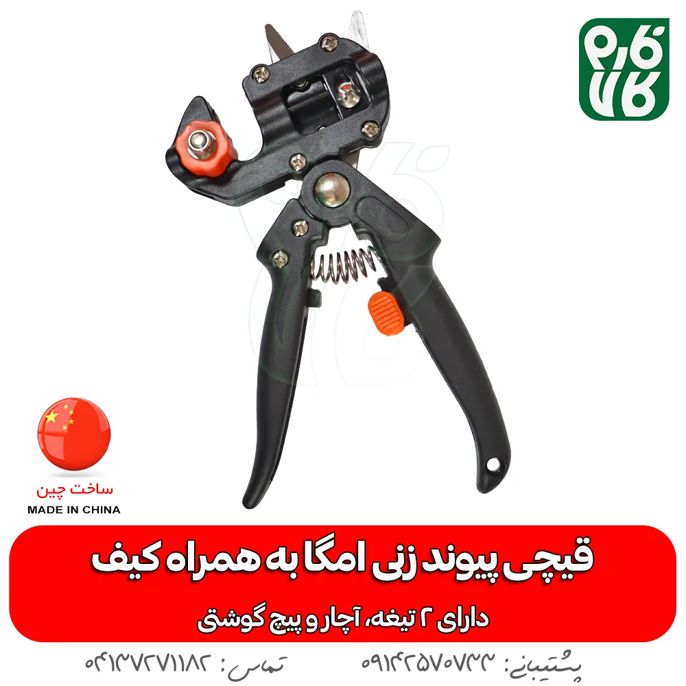 خرید قیچی پیوند زنی - قیمت قیچی پیوند - فارم کالا - فروشگاه اینترنتی لوازم باغبانی - ابزار پیوند زنی - انواع قیچی پیوند زنی درخت