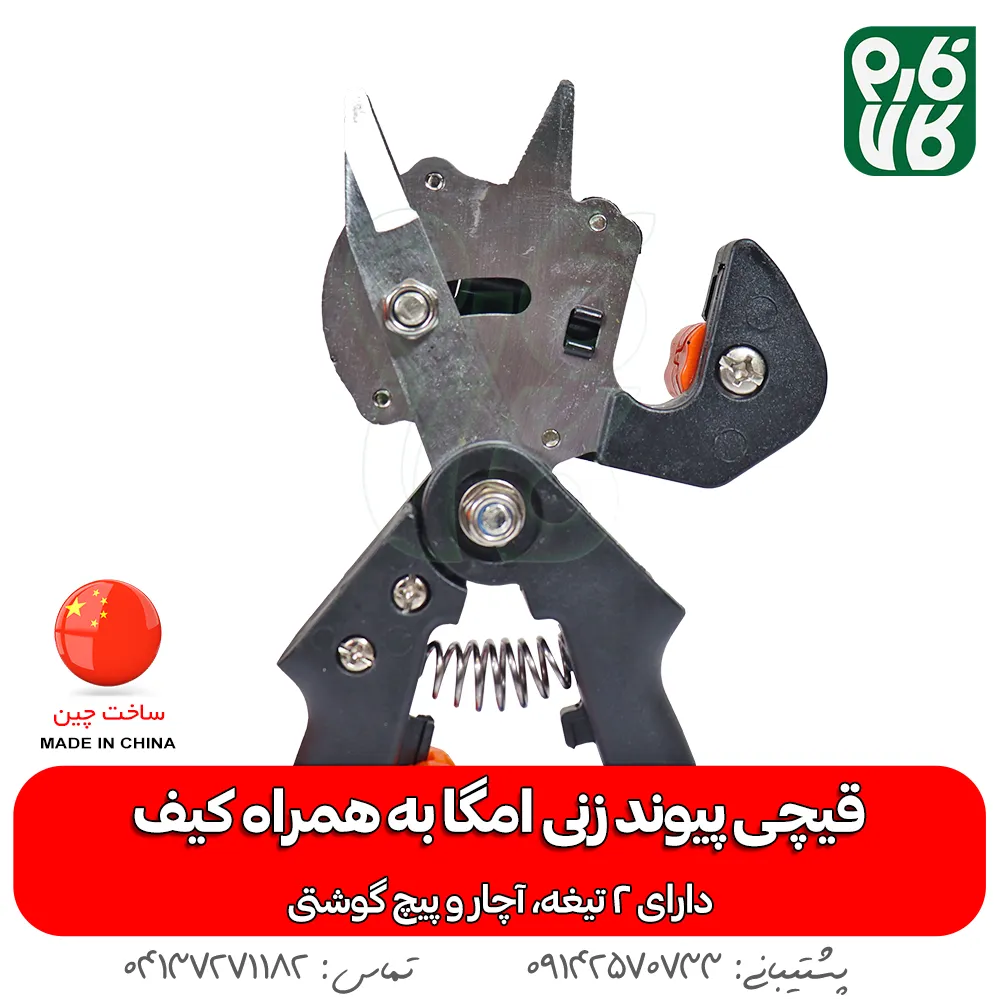 خرید قیچی پیوند زنی - قیمت قیچی پیوند - فارم کالا - فروشگاه اینترنتی لوازم باغبانی - ابزار پیوند زنی - انواع قیچی پیوند زنی درخت