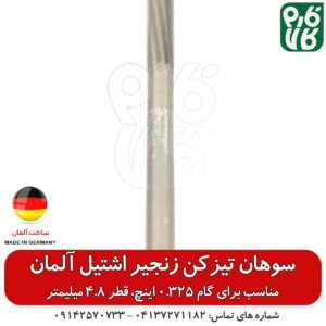 سوهان زنحیر تیز کن - سوهان اره موتوری - سوهان اره زنحیری