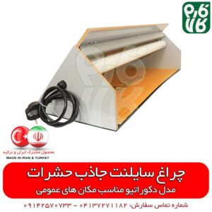 برای از بین بردن حشرات در محیط های بسته