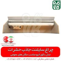 برای از بین بردن حشرات در محیط های بسته
