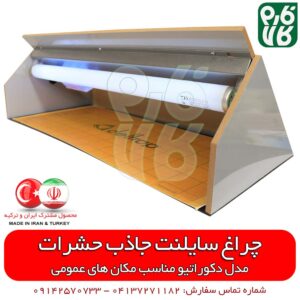 برای از بین بردن حشرات در محیط های بسته