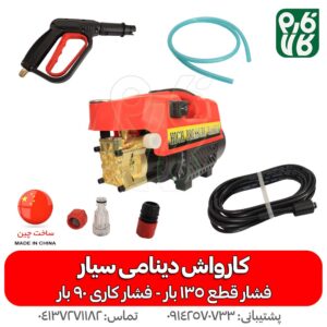 کارواش خانگی سیار اپکس