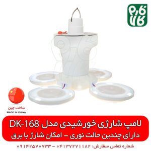 لامپ شارژی خورشیدی - خرید لامپ خورشیدی - قیمت لامپ شارژی خورشیدی - فارم کالا - خرید لوازم کمپینگ