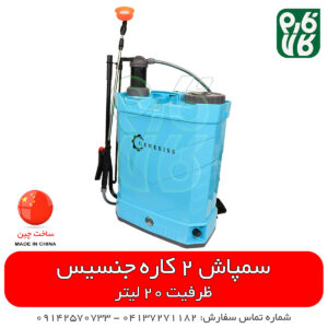 سمپاش پشتی دوکاره با لوازم اضافه - سمپاش شارژی - قیمت سمپاش شارژی - سمپاش دو کاره - قیمت سمپاش دوکاره - فارم کالا