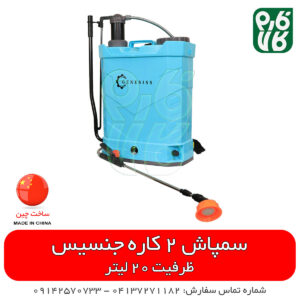 سمپاش پشتی دوکاره با لوازم اضافه - سمپاش شارژی - قیمت سمپاش شارژی - سمپاش دو کاره - قیمت سمپاش دوکاره - فارم کالا