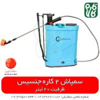سمپاش پشتی دوکاره با لوازم اضافه - سمپاش شارژی - قیمت سمپاش شارژی - سمپاش دو کاره - قیمت سمپاش دوکاره - فارم کالا -سمپاش پشتی دوکاره