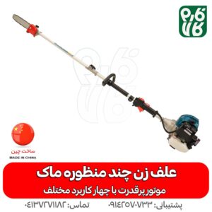 علف زن چند منظوره - علف زن چند کاره - علفتراش چند کاره - فارم کالا - علف تراش 4 کاره - علف زن چهار کاره - قیمت علف زن چهار کاره - خرید علف زن چندکاره - فارم کالا - لوازم کشاورزی - لوازم باغبانی