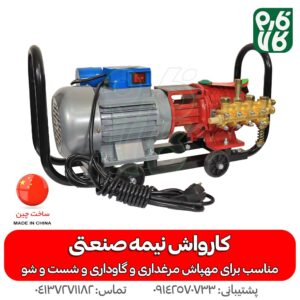  کارواش نیمه صنعتی اپکس