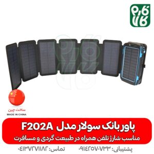 پاور بانک سولار - خرید پاور بانک سولار - قیمت پاور بانک سولار - شارژر سولار - شارژر خورشیدی - پاور بانک خورشیدی - خرید پاور بانک خورشیدی - قیمت پاور بانک خورشیدی
