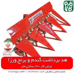 هد گندم چین دروگر ورزا - دروگر گندم - دروگر گندم چین - هد دروگر گندم - فارم کالا - قیمت دروگر گندم چین