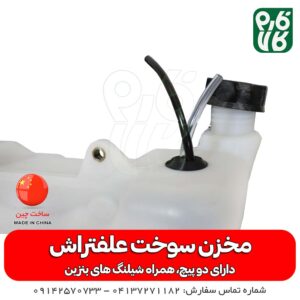 مخزن سوخت یدکی علف تراش - باک یدکی علف تراش - باک یدکی علف زن - فارم کالا