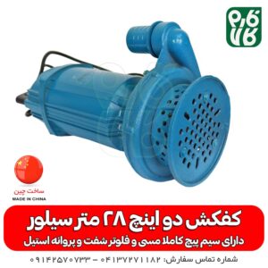 کفکش 2 اینچ - قیمت کفکش 2 اینچ - کفکش 2 اینچ چینی - خرید کفکش دو اینچ - فروش کفکش دو اینچ