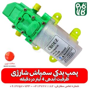 پمپ یدکی سمپاش شارژی 4 لیتر در دقیقه
