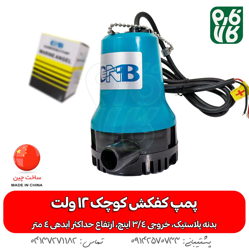 پمپ کفکش کوچک 12 ولت - کفکش کوچک - خرید کفکش کوچک - قیمت پمپ کفکش 12 ولت - کفکش 12 ولت پلاستیکی - کفکش 12 ولت ارزان - فارم کالا