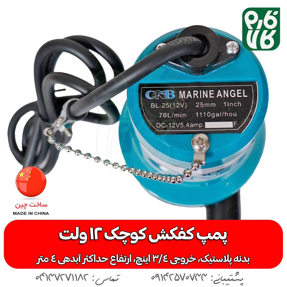 کفکش کوچک - خرید کفکش کوچک - قیمت پمپ کفکش 12 ولت - کفکش 12 ولت پلاستیکی - کفکش 12 ولت ارزان - فارم کالا