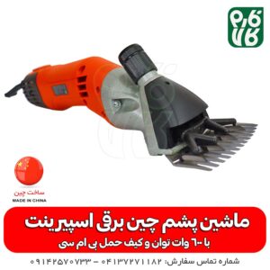 ماشین پشم چین برقی - قیمت پشمچین فارم کالا - خرید پشم چین برقی - دستگاه پشم چین برقی