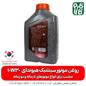 روغن موتور 10W30 - روغن موتور بنزینی - روغن موتور سینثتیک - روغن موتور درجه یک - فارم کالا