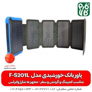پاوربانک خورشیدی مدل F-S201L